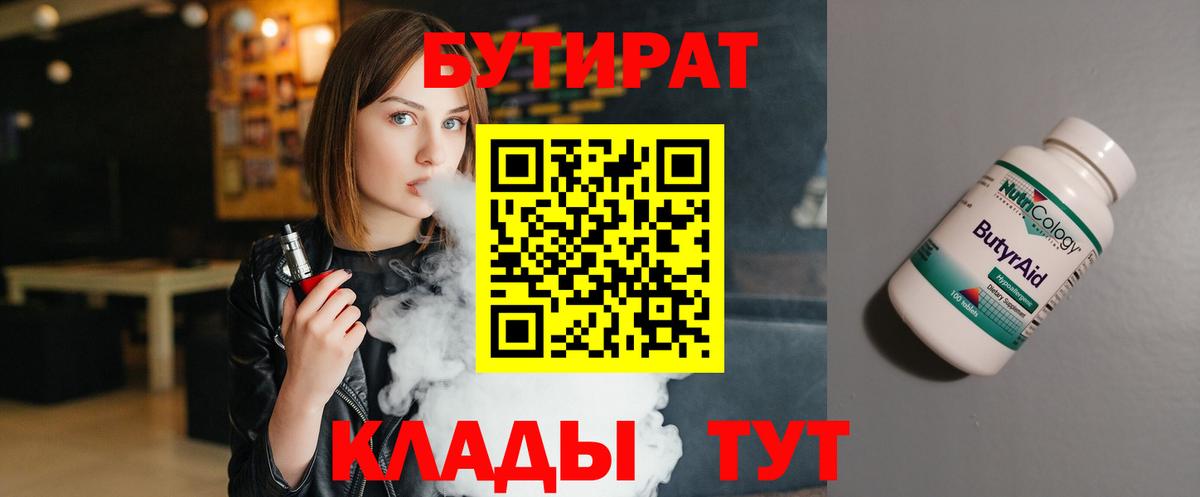 БУТИРАТ оксана  Вход с VPN  Бутират  Лыткарино 