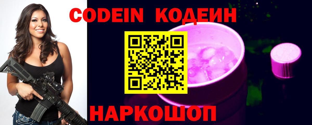 Лыткарино  Codein напиток Lean (лин)  Вход с VPN 