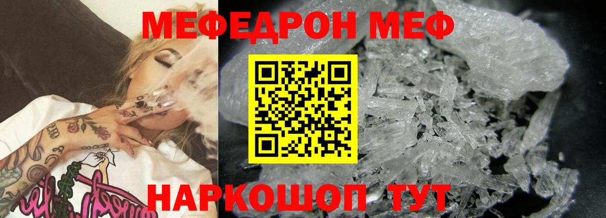 Мефедрон кристаллы Лыткарино
